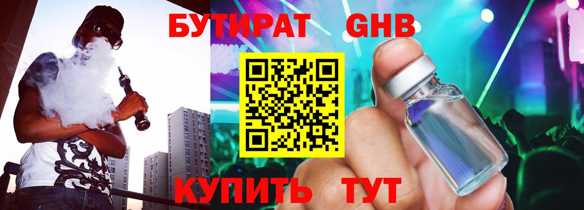 Казань  БУТИРАТ оксибутират  Вход с VPN 