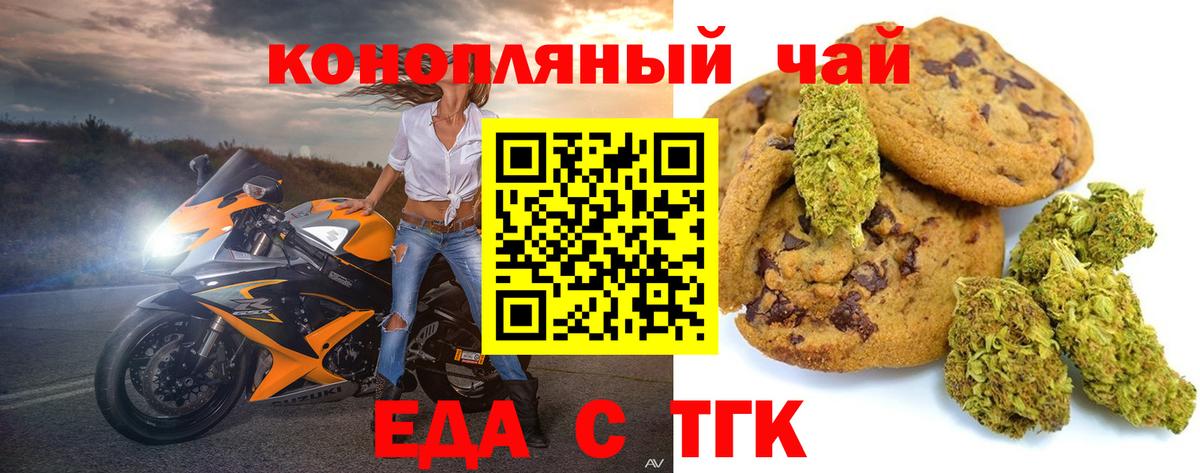 Еда ТГК конопля Казань
