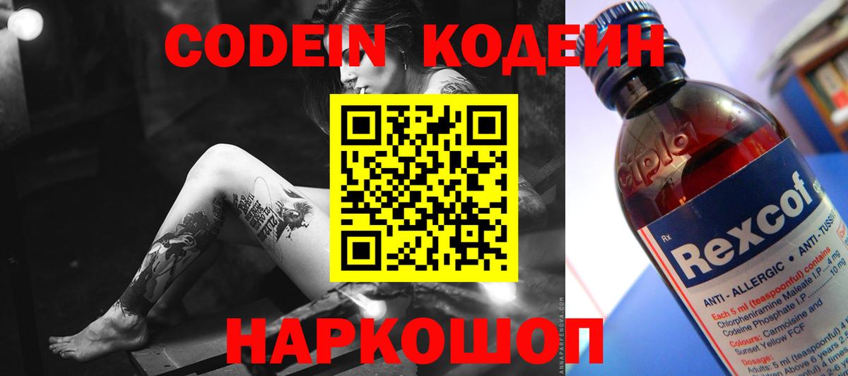Кодеин напиток Lean (лин) Казань