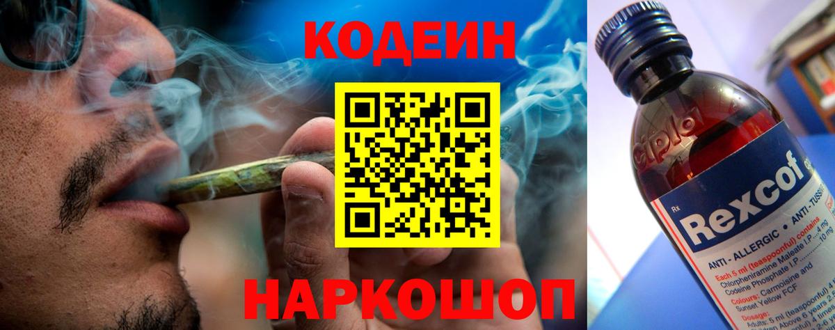 Казань  Кодеиновый сироп Lean Purple Drank  Вход с VPN  Кодеин напиток Lean (лин) 