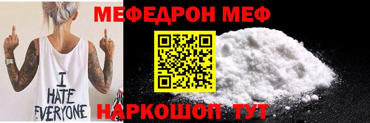 МЕФ кристаллы Казань